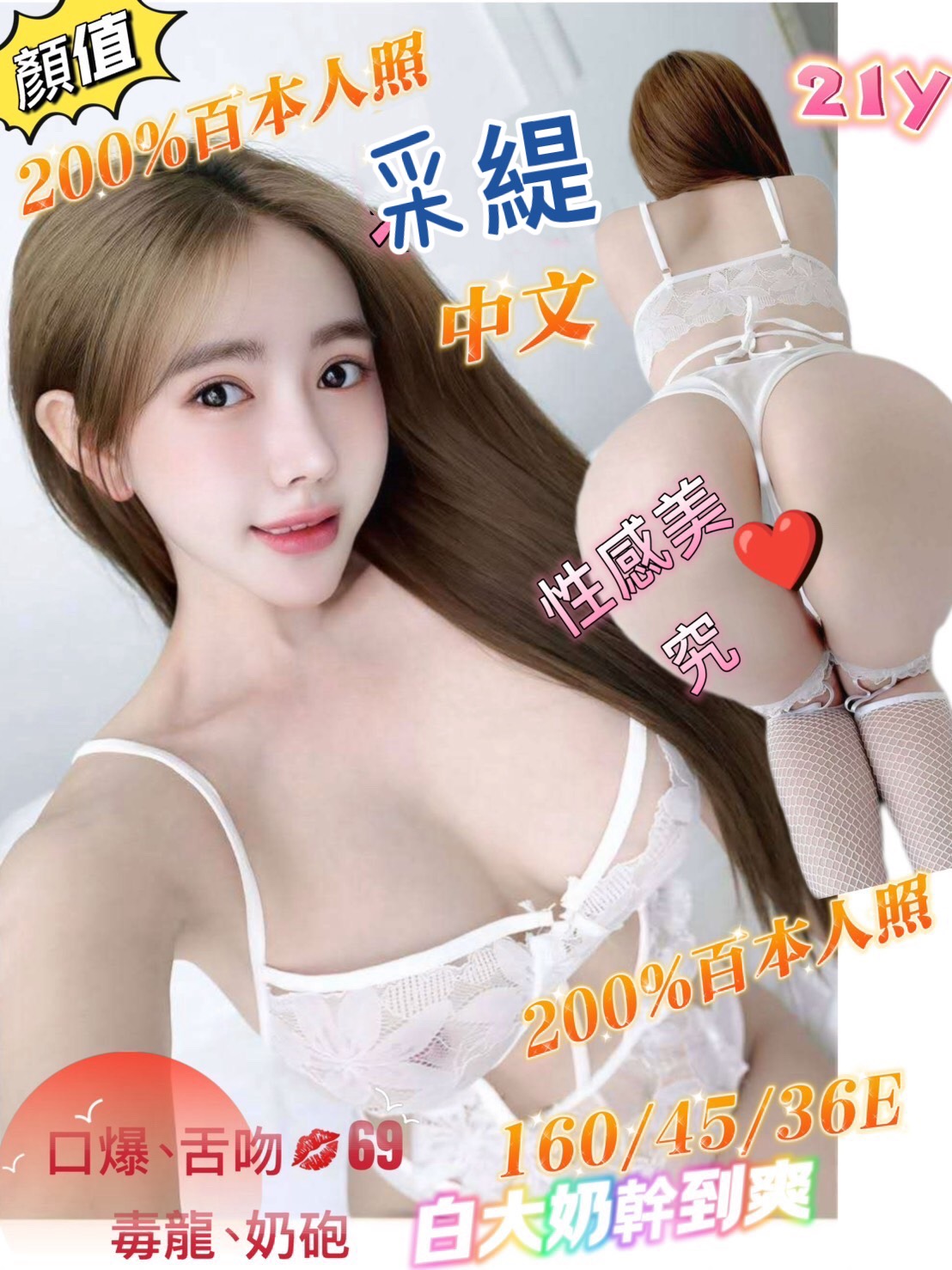 韓國正妹類型 台北 玉琪 165|35|36E